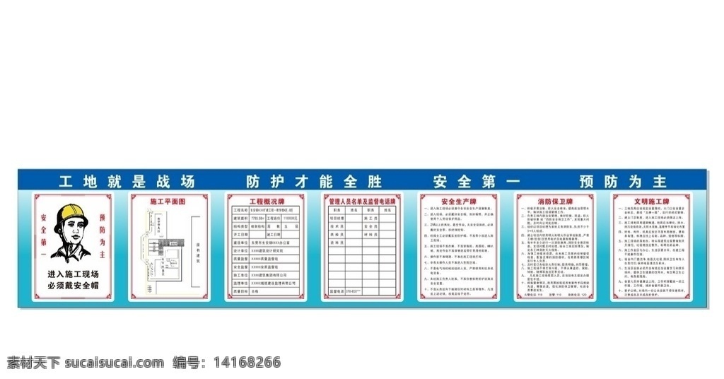 五牌一圖 建筑施工 圍墻 畫(huà) 工地制度 文明施工 安全施工牌 工地圍墻 工程概況