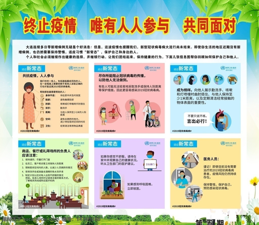 终止疫情 唯有人人参与 共同面图片 健康宣传栏 医院宣传栏 疫情 适应新常态 共同抗疫 健康宣传 展板模板
