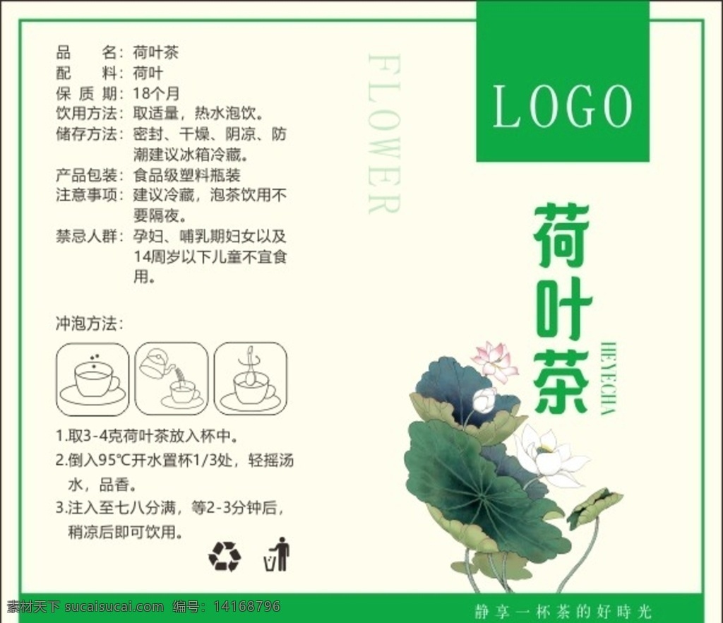 荷葉茶圖片 荷葉茶 花茶 代用茶 花茶標簽 瓶貼 包裝設(shè)計