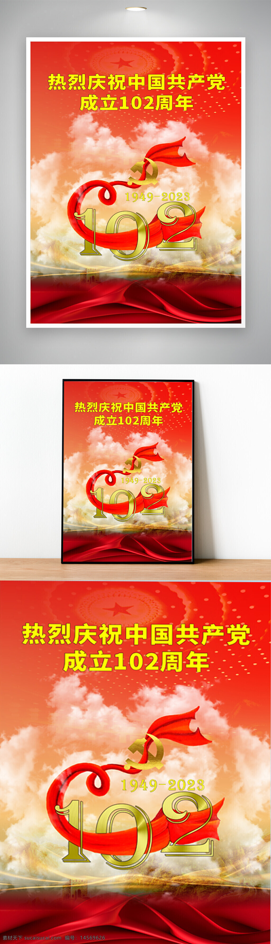 102周年庆 国庆海报 2023年国庆 喜迎国庆 党建海报
