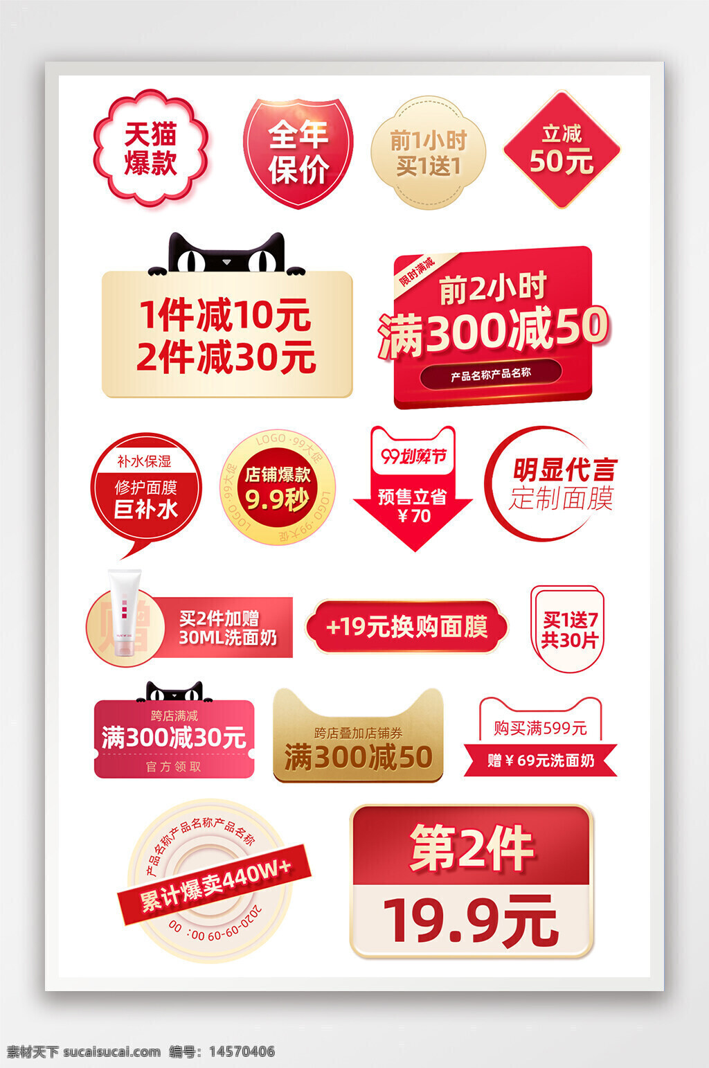 淘寶電商標簽 節(jié)日活動 雙十一標簽 限時半價 店長推薦 電商首頁 狂歡節(jié)標簽 活動標簽 電商標簽 促銷標簽 標簽 熱賣價 直通車 促銷價 電商彈窗標簽 年中促銷 主圖標簽