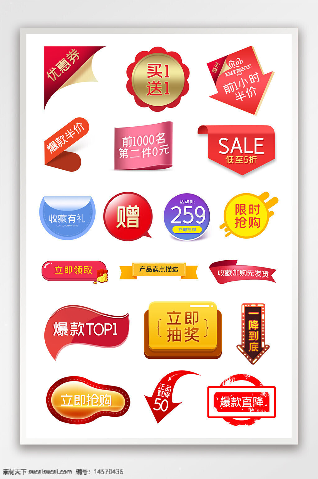 促銷價(jià) 活動(dòng)標(biāo)簽 電商彈窗標(biāo)簽 雙十一標(biāo)簽 年中促銷 節(jié)日活動(dòng) 限時(shí)半價(jià) 標(biāo)簽 電商首頁(yè) 淘寶電商標(biāo)簽 電商標(biāo)簽 店長(zhǎng)推薦 主圖標(biāo)簽 促銷標(biāo)簽 直通車 狂歡節(jié)標(biāo)簽 熱賣價(jià)