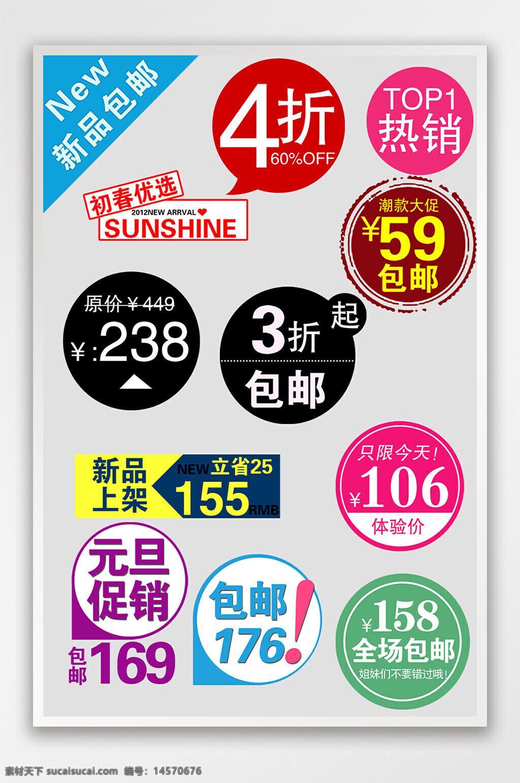 狂歡節(jié)標(biāo)簽 限時(shí)半價(jià) 直通車 電商標(biāo)簽 節(jié)日活動(dòng) 活動(dòng)標(biāo)簽 標(biāo)簽 電商彈窗標(biāo)簽 電商首頁 主圖標(biāo)簽 淘寶電商標(biāo)簽 雙十一標(biāo)簽 年中促銷 熱賣價(jià) 促銷價(jià) 店長推薦 促銷標(biāo)簽