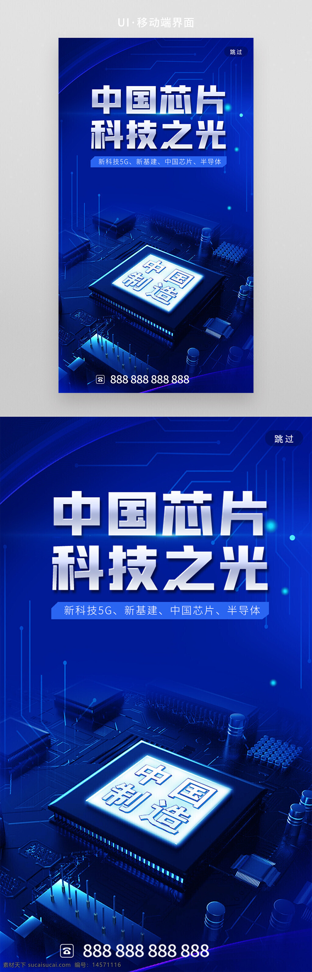 创意 大气 科技 中国 芯片 h5 页面 启动页