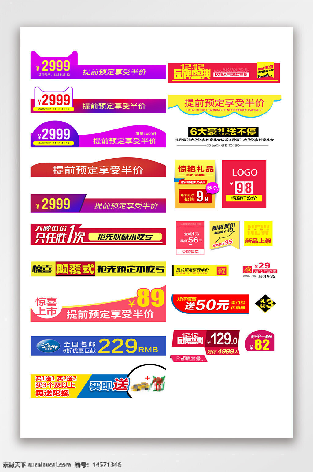 節(jié)日活動 狂歡節(jié)標簽 主圖標簽 活動標簽 熱賣價 店長推薦 淘寶電商標簽 直通車 年中促銷 電商首頁 限時半價 電商標簽 標簽 促銷標簽 促銷價 雙十一標簽 電商彈窗標簽