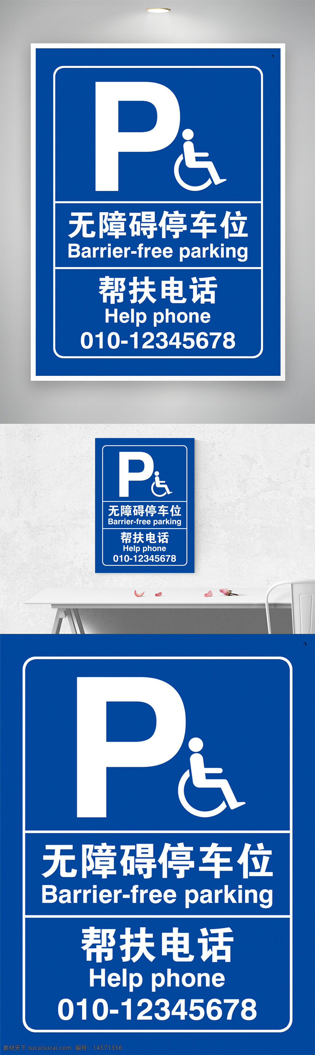 無障礙標(biāo)識(shí) 無障礙停車位標(biāo)識(shí) 殘疾人標(biāo)識(shí) 無障礙停車位 無障礙停車位幫扶電話