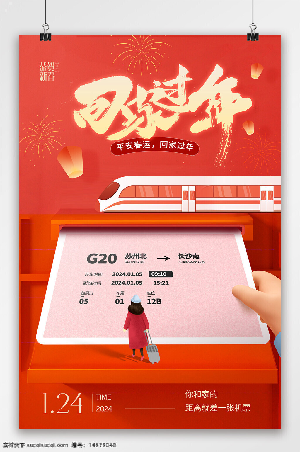 春节素材 创意龙年海报 红色新年海报 春节 龙年邀请函 龙年大吉 龙年年会 2024龙年 2024 喜庆背景 年会海报 春节海报 新年海报 除夕海报 甲辰年 元旦海报 新年商超素材 新年贺卡