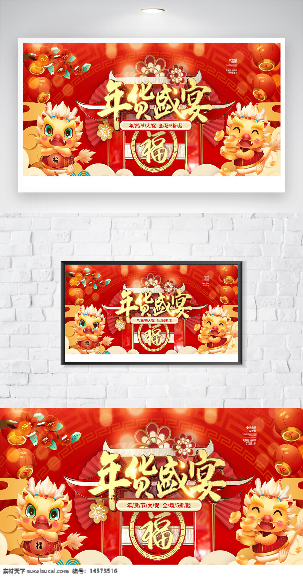 年貨盛宴 新年海報 龍年海報 紅色海報 燈籠 喜慶海報 年貨促銷