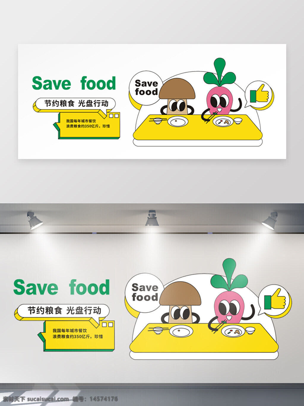 餐厅 学校 文化 文化墙 蔬菜 水果 营养 健康 绿色 设计 广告设计