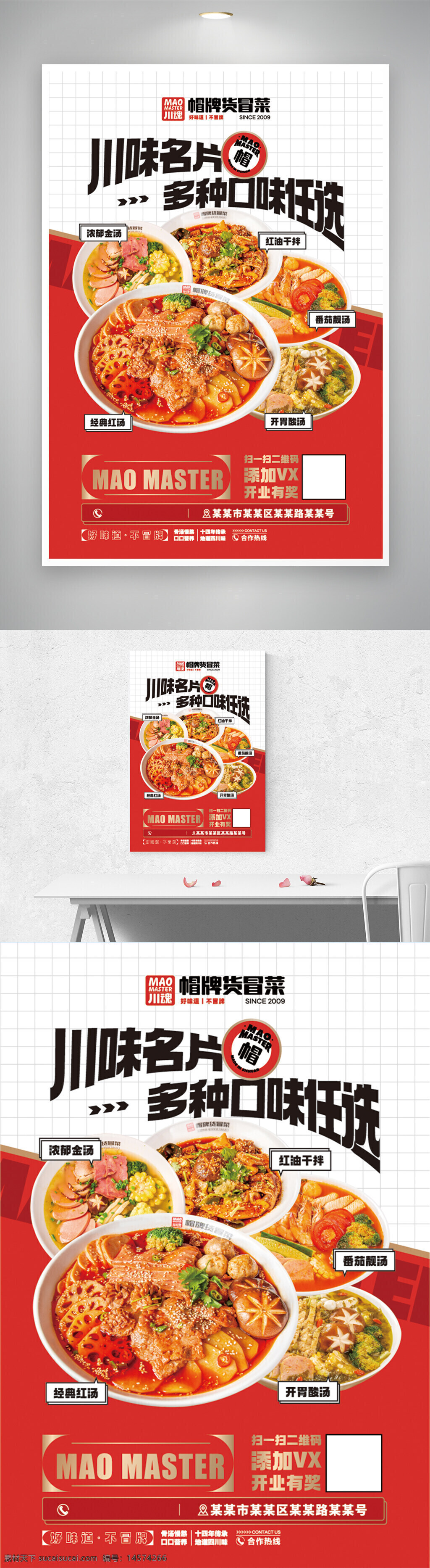 帽牌货 冒菜标志 川魂 菜品 开胃酸汤 番茄靓汤 经典红汤 设计 广告设计