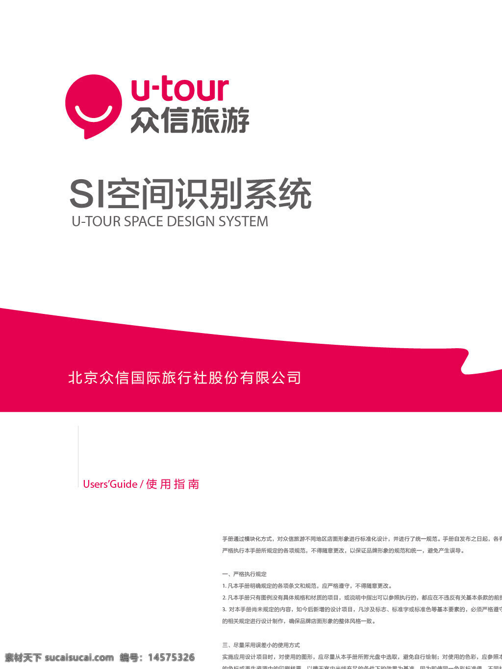 眾信旅游 logo si空間識別系統(tǒng) 矢量圖 源文件