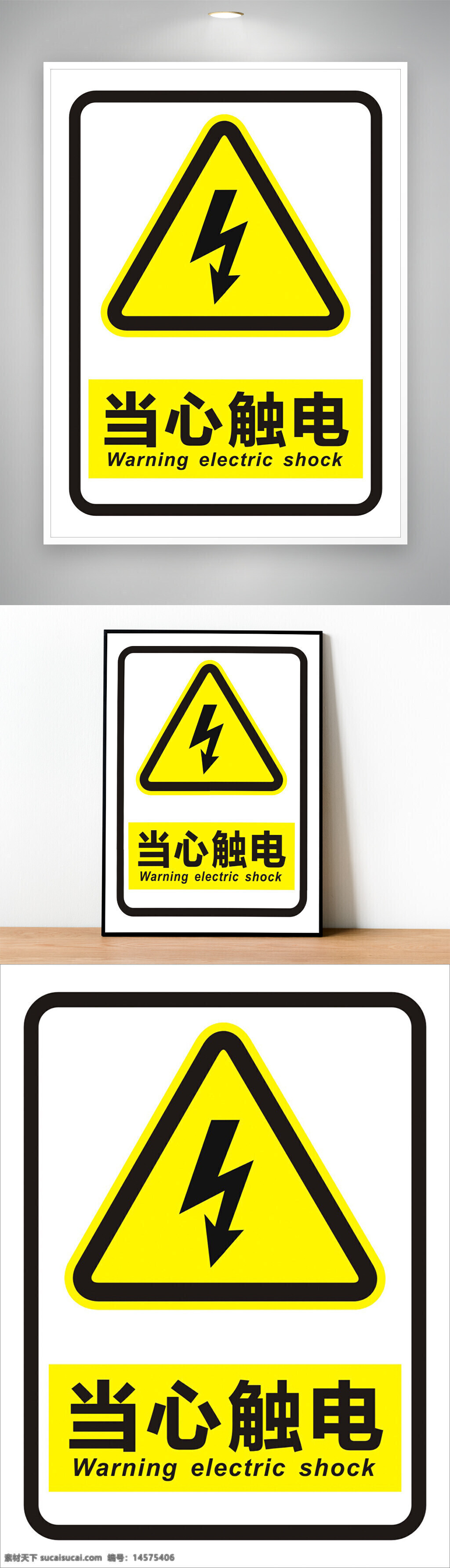 當(dāng)心觸電 小心觸電 當(dāng)心觸電標(biāo)志 小心觸電標(biāo)志 當(dāng)心觸電提示 小心觸電提示 當(dāng)心觸電警告 小心觸電警告 觸電警告 觸電提示 觸電標(biāo)志 觸電標(biāo)識(shí) 當(dāng)心觸電標(biāo)識(shí) 小心觸電標(biāo)識(shí) 當(dāng)心觸電牌