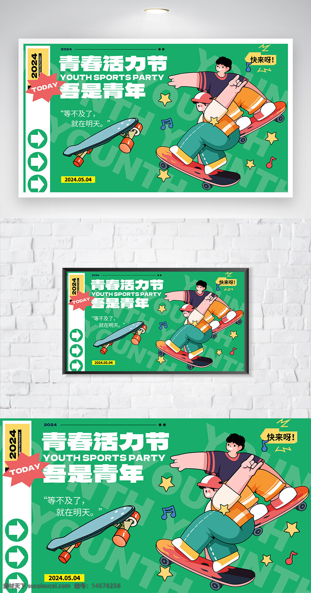 青春不散場 精神 五四精神 青年節(jié) 54青年節(jié) 五四 青年 新時代青年 寄語青年 中國青年 青春勵志 青春寄語 青春 奮斗 青春的逆行 傳承五四精神 勇?lián)鷷r代使命 熱血青春