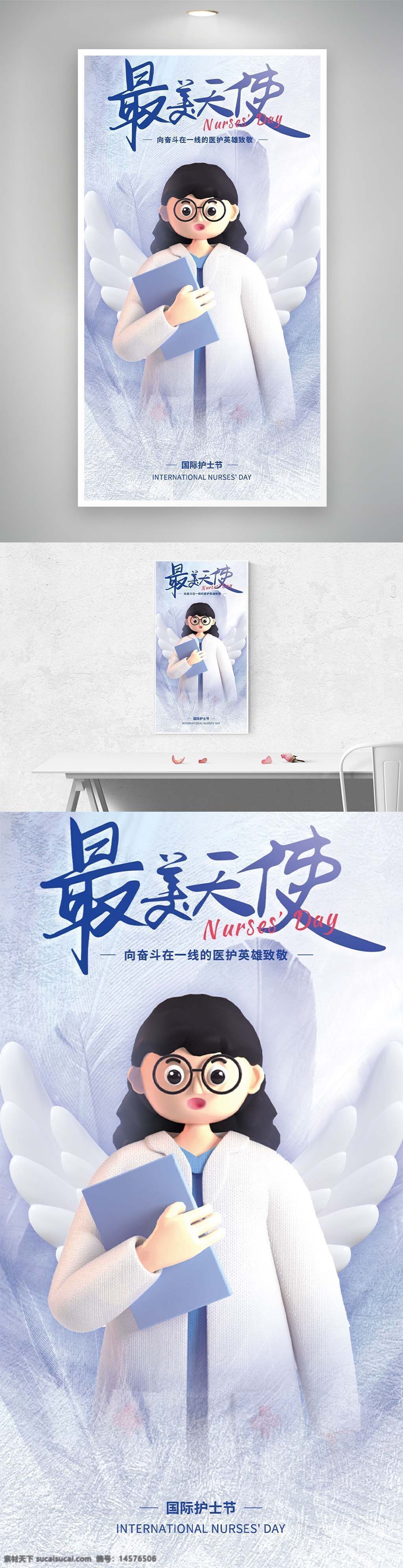 護(hù)士節(jié) 512護(hù)士節(jié) 護(hù)士節(jié)展板 護(hù)士節(jié)創(chuàng)意 國際護(hù)士節(jié) 護(hù)士節(jié)背景 護(hù)士節(jié)廣告 護(hù)士節(jié)宣傳畫 護(hù)士節(jié)海報(bào) 護(hù)士節(jié)幕布 護(hù)士節(jié)表彰 護(hù)士節(jié)舞臺 512 護(hù)士節(jié)活動 護(hù)士節(jié)宣傳 護(hù)士節(jié)晚會 我們的護(hù)士
