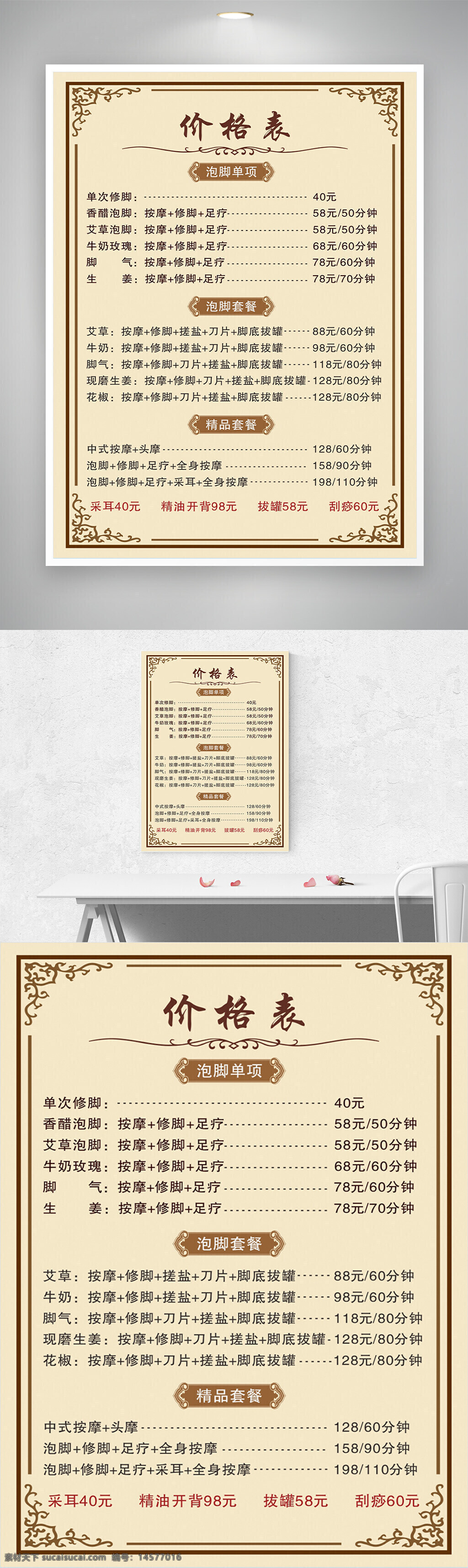 足療按摩養(yǎng)生 足療 按摩 養(yǎng)生 價(jià)格表 海報(bào) 推拿足療 足療展板 足療海報(bào) 足療廣告 足療宣傳 足道養(yǎng)生 海報(bào)展板 掛圖掛畫 宣傳畫 足療宣傳廣告 足療按摩 足療足浴