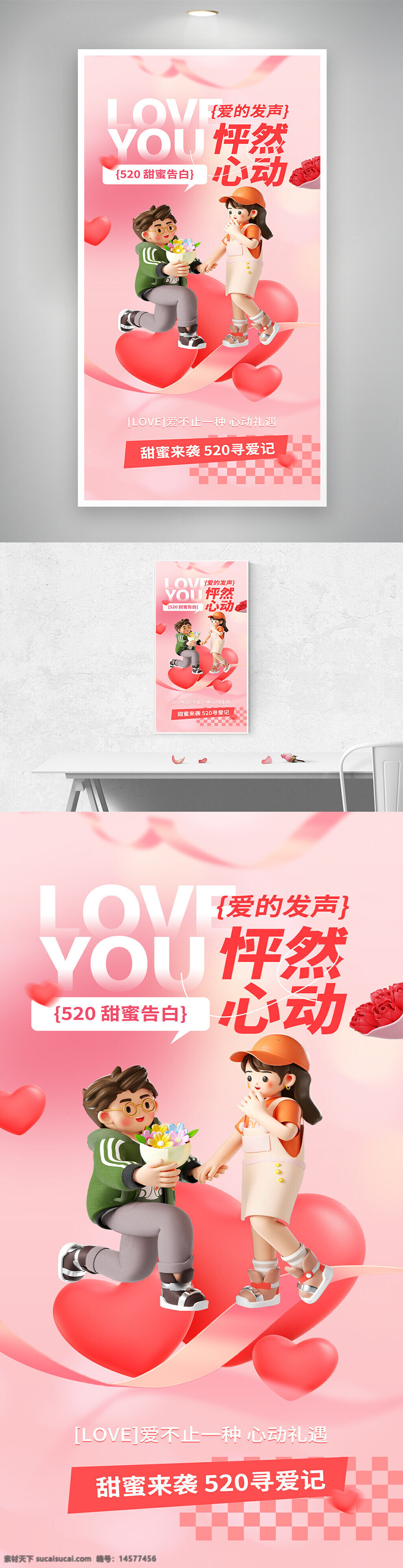 情人節(jié)海報(bào) 520促銷 520活動(dòng)展板 情人節(jié)促銷 表白520 520海報(bào) 520情人節(jié) 520活動(dòng)海報(bào) 520 約惠情人節(jié) 約惠520