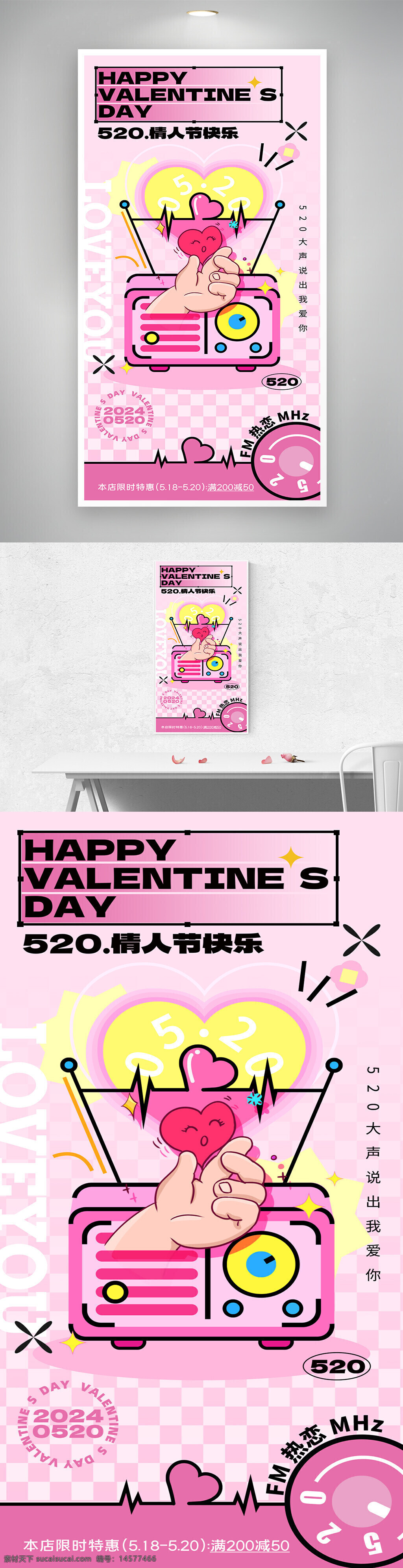 表白520 情人節(jié)促銷 情人節(jié)海報(bào) 520 520情人節(jié) 520促銷 約惠520 520海報(bào) 520活動(dòng)海報(bào) 520活動(dòng)展板 約惠情人節(jié)
