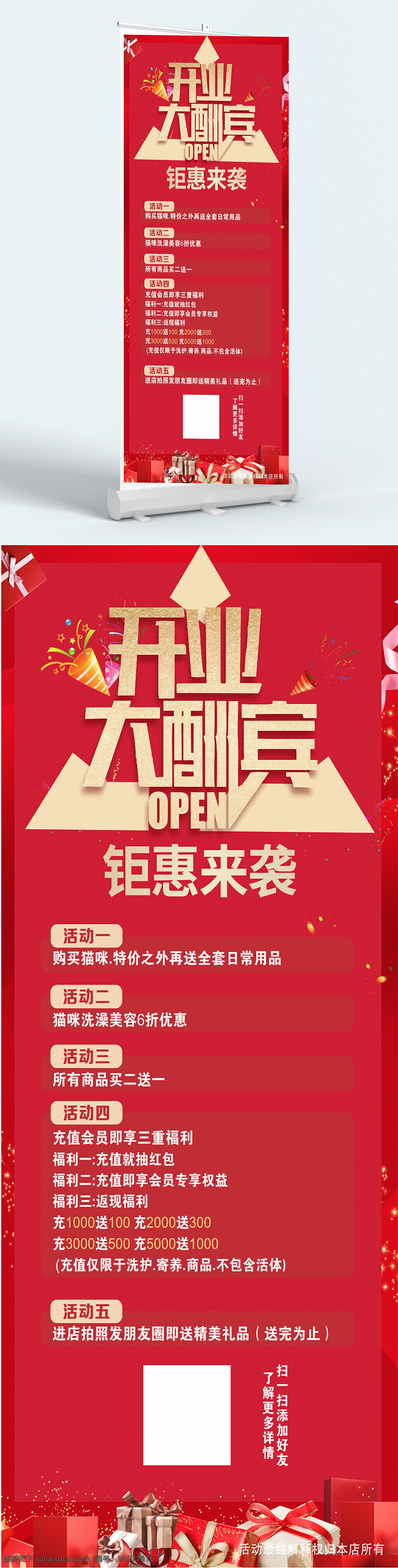 開業(yè)大酬賓促銷展架海報(bào) 開業(yè)大酬賓 促銷展架海報(bào) 開業(yè) 大酬賓 促銷 展架 海報(bào)