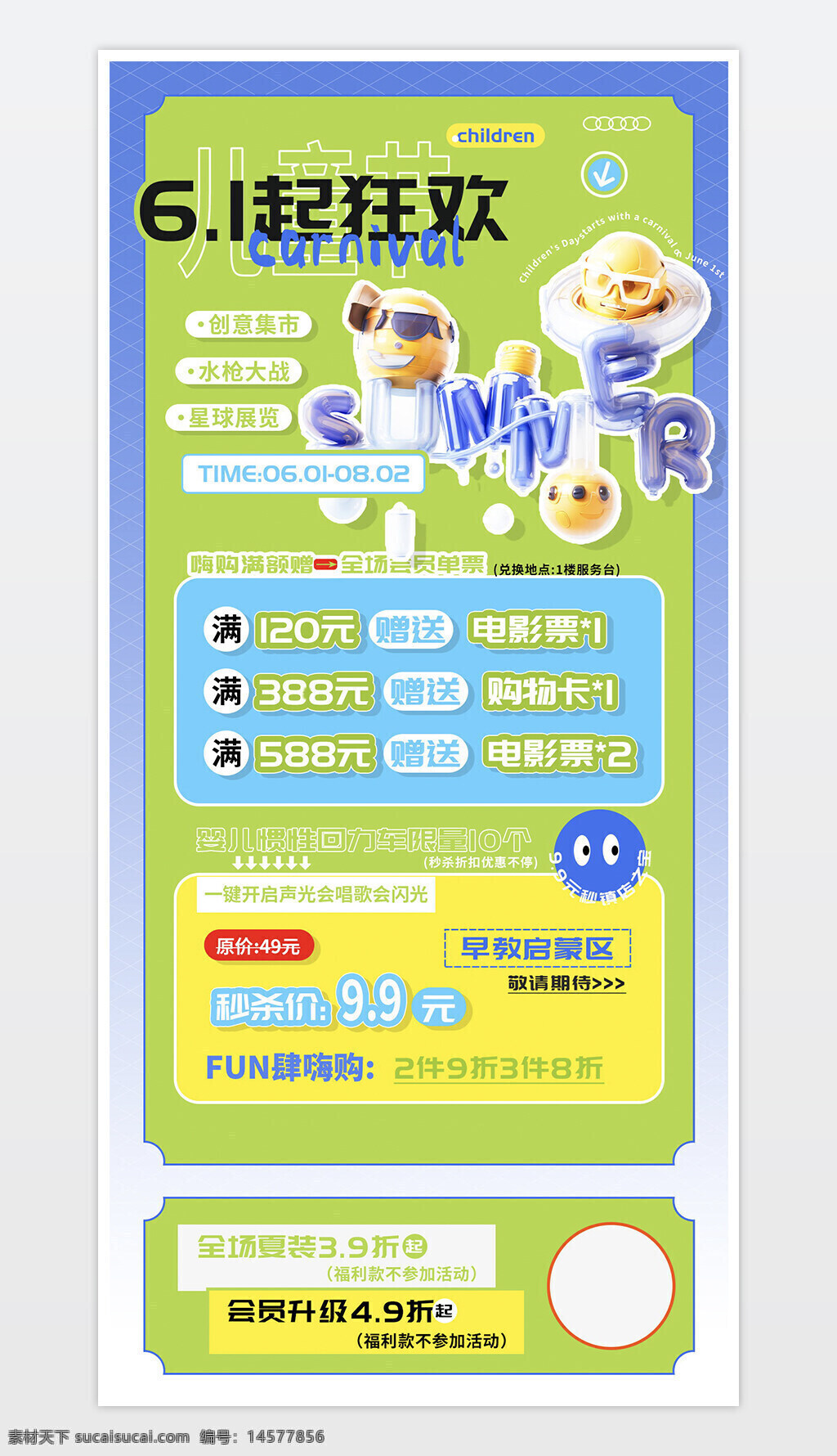 六一 儿童节 狂欢 乐园 商超 活动 海报 61儿童狂欢节 六一儿童节 61儿童节 儿童节背景 儿童节快乐 儿童节活动 庆祝六一 小学