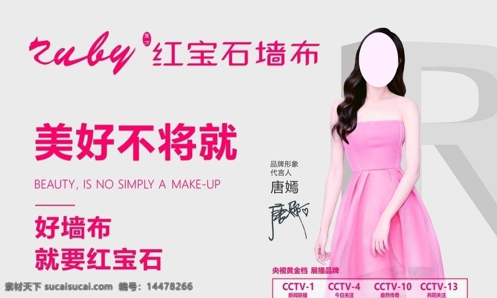 紅寶石墻布 唐嫣 墻布 壁紙 劈布