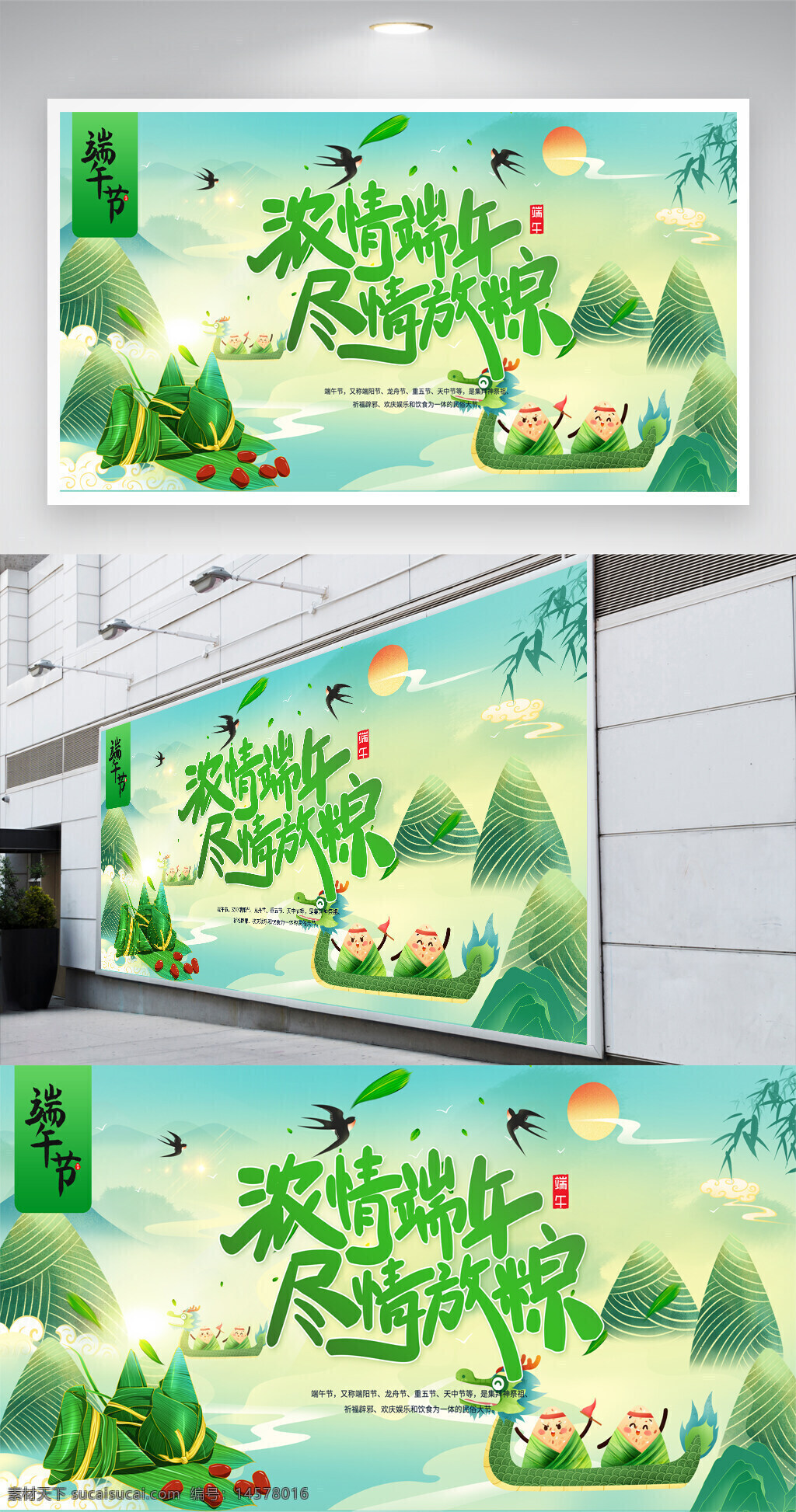 端午節(jié) 端午節(jié)粽子 端午粽飄香 粽子 端午節(jié)促銷 端午節(jié)模板 屈原 促銷 端午節(jié)背景 端午 端午節(jié)活動(dòng) 龍舟 龍舟比賽 賽龍舟 濃情惠端午 濃情端午 端午促銷 感恩端午節(jié)