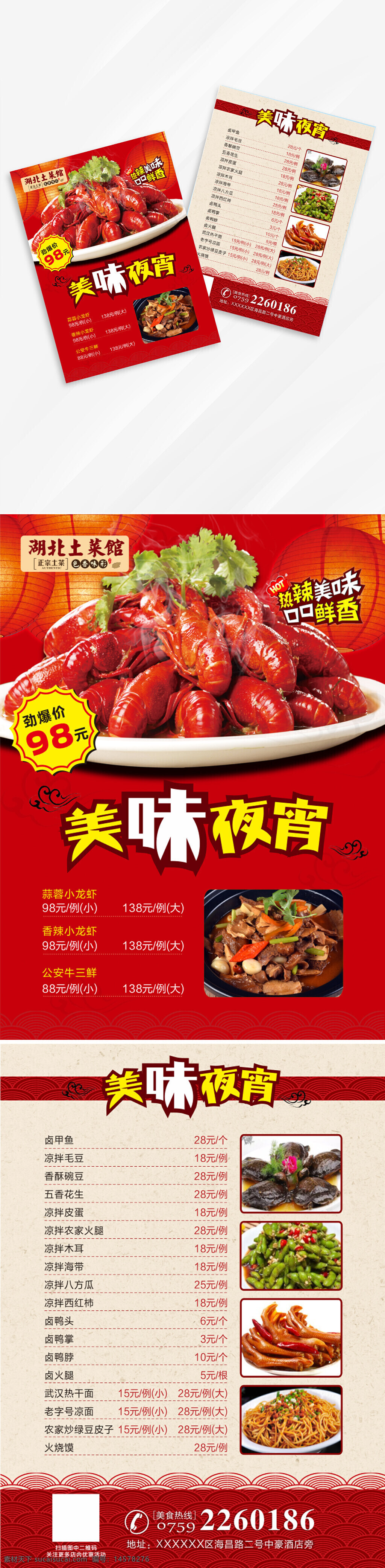 夜宵店單頁 夜宵店宣傳單 夜宵菜單 夜宵店菜單 美味夜宵 飯店菜單 小龍蝦海報(bào) 小龍蝦菜單 夜宵價(jià)目表