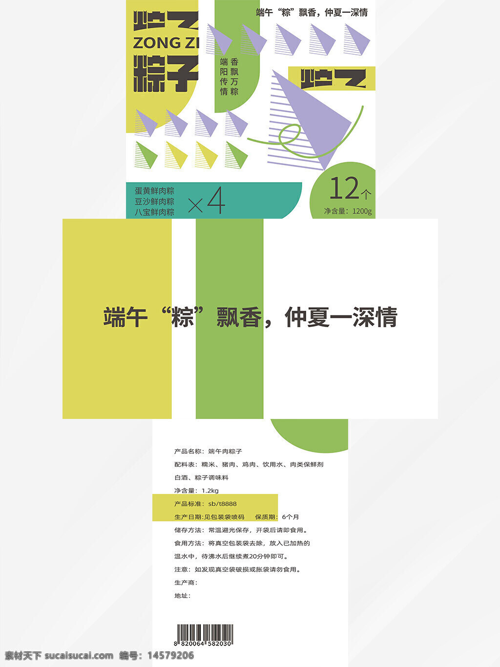 端午 端午包裝 端午包裝盒 端午粽子 端午粽子包裝 端午粽子包裝盒 粽子 粽子包裝 粽子包裝盒 食品包裝 食品包裝盒 端午節(jié) 端午節(jié)粽子 端午節(jié)粽子包裝 端午節(jié)粽子包裝盒