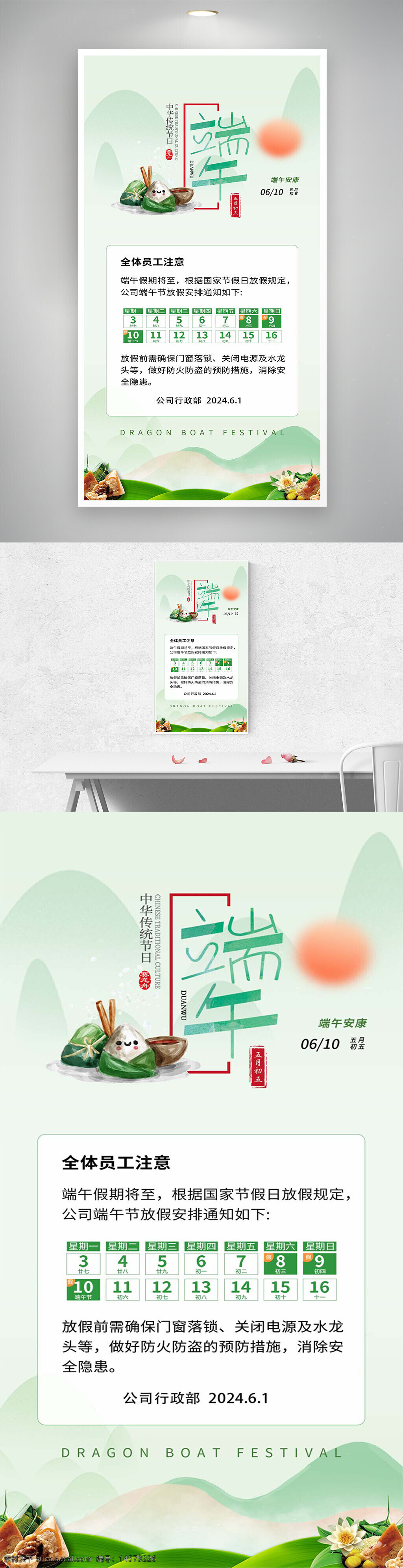 端午 端午節(jié) 放假安排 放假宣傳 放假安排海報 放假宣傳海報 端午海報 端午節(jié)海報 放假通知 放假通知宣傳 放假通知海報 放假安排宣傳 端午放假通知 端午節(jié)放假通知 節(jié)日放假安排海報