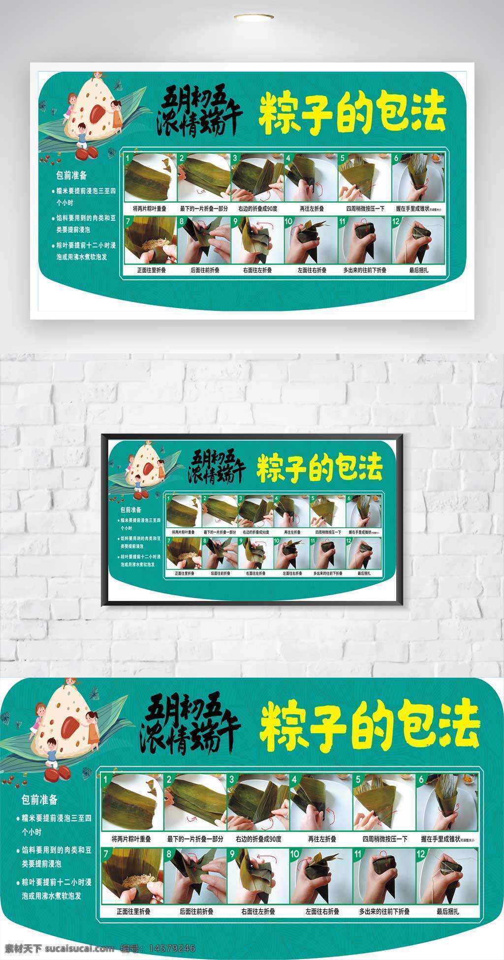 粽子的包法 粽子包法 包粽子 粽子 端午 端午節(jié) 粽葉 龍舟 樹葉底紋 溫馨提示 提示 展示展板 超市 使用方法 產(chǎn)品介紹