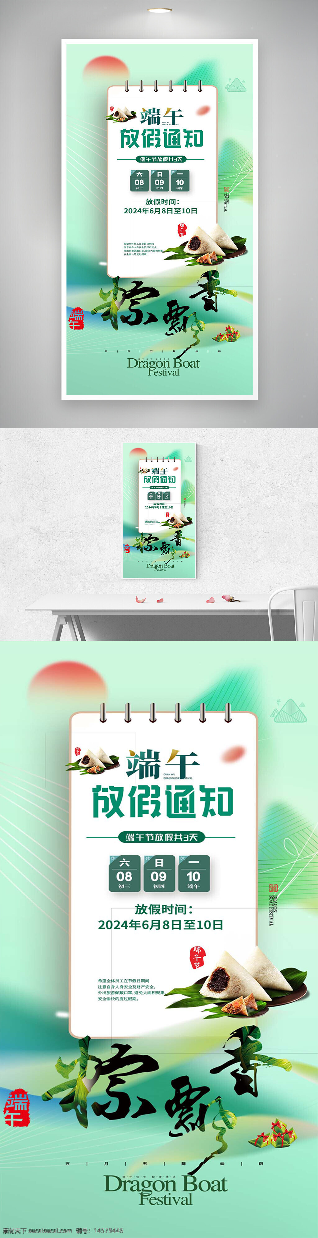 端午 端午節(jié) 節(jié)日放假通知 節(jié)日放假海報(bào) 放假通知 放假宣傳 放假海報(bào) 放假通知海報(bào) 放假宣傳海報(bào) 端午海報(bào) 端午放假 端午放假通知 端午節(jié)海報(bào) 端午節(jié)放假 端午節(jié)放假通知 放假通知宣傳