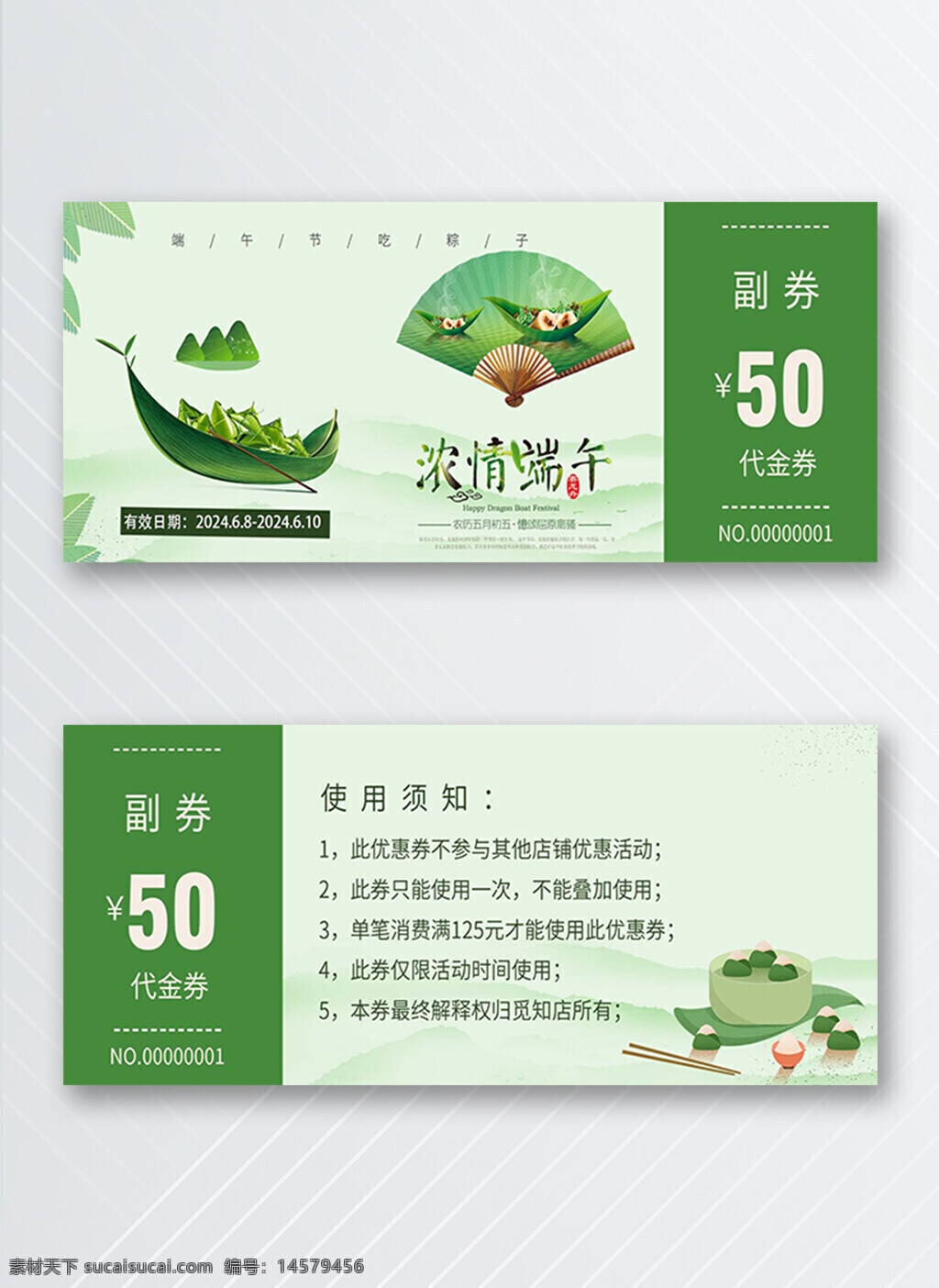 优惠券 代金券 优惠代金券 代金优惠券 端午 端午优惠券 端午代金券 活动优惠券 活动代金券 端午节 端午节优惠券 端午节代金券 粽子 粽子优惠券 粽子代金券 节日优惠券 节日代金券