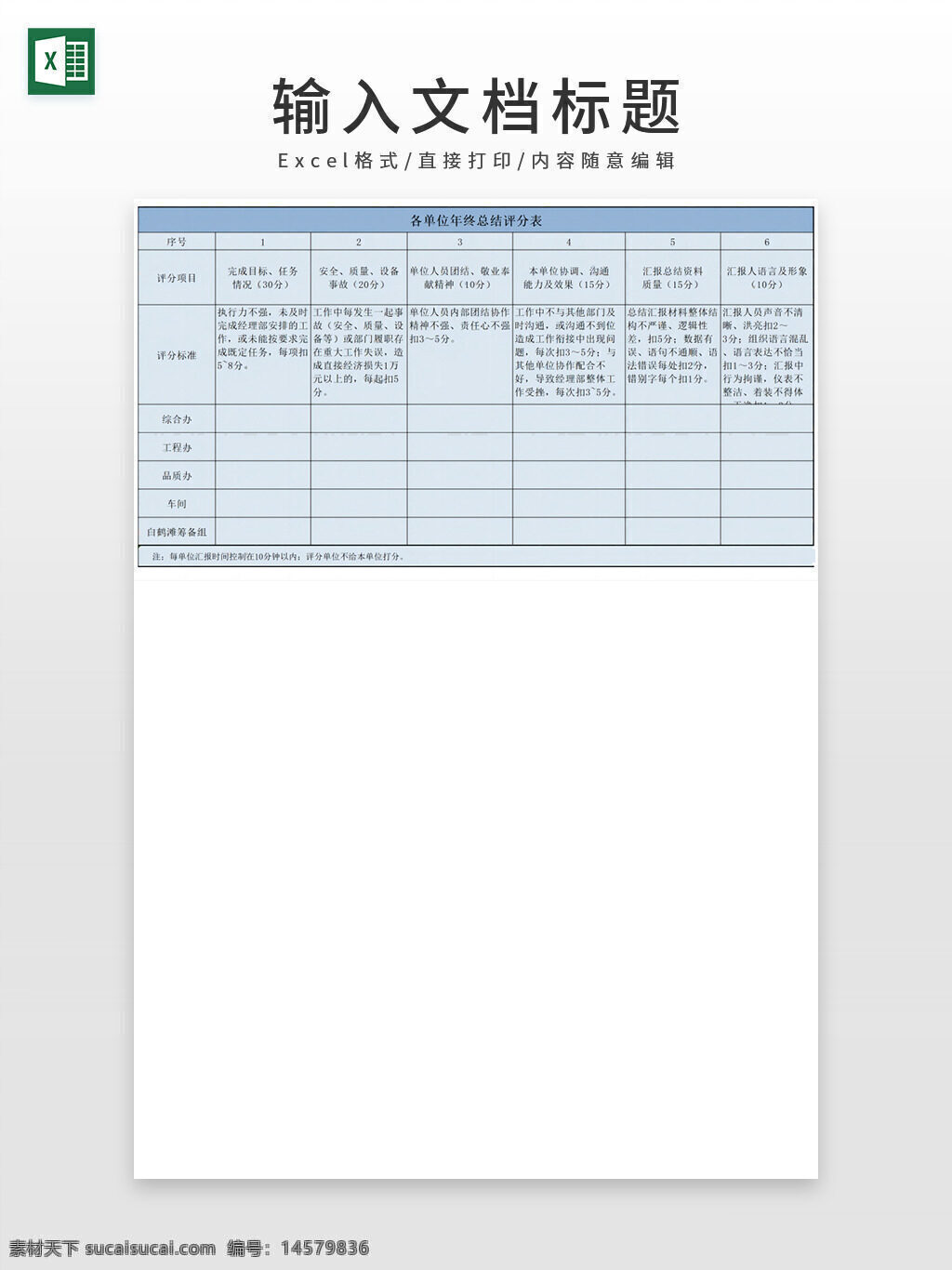 excel系统 xls系统 表格系统 办公系统表格 办公表格 年终总结 评分表