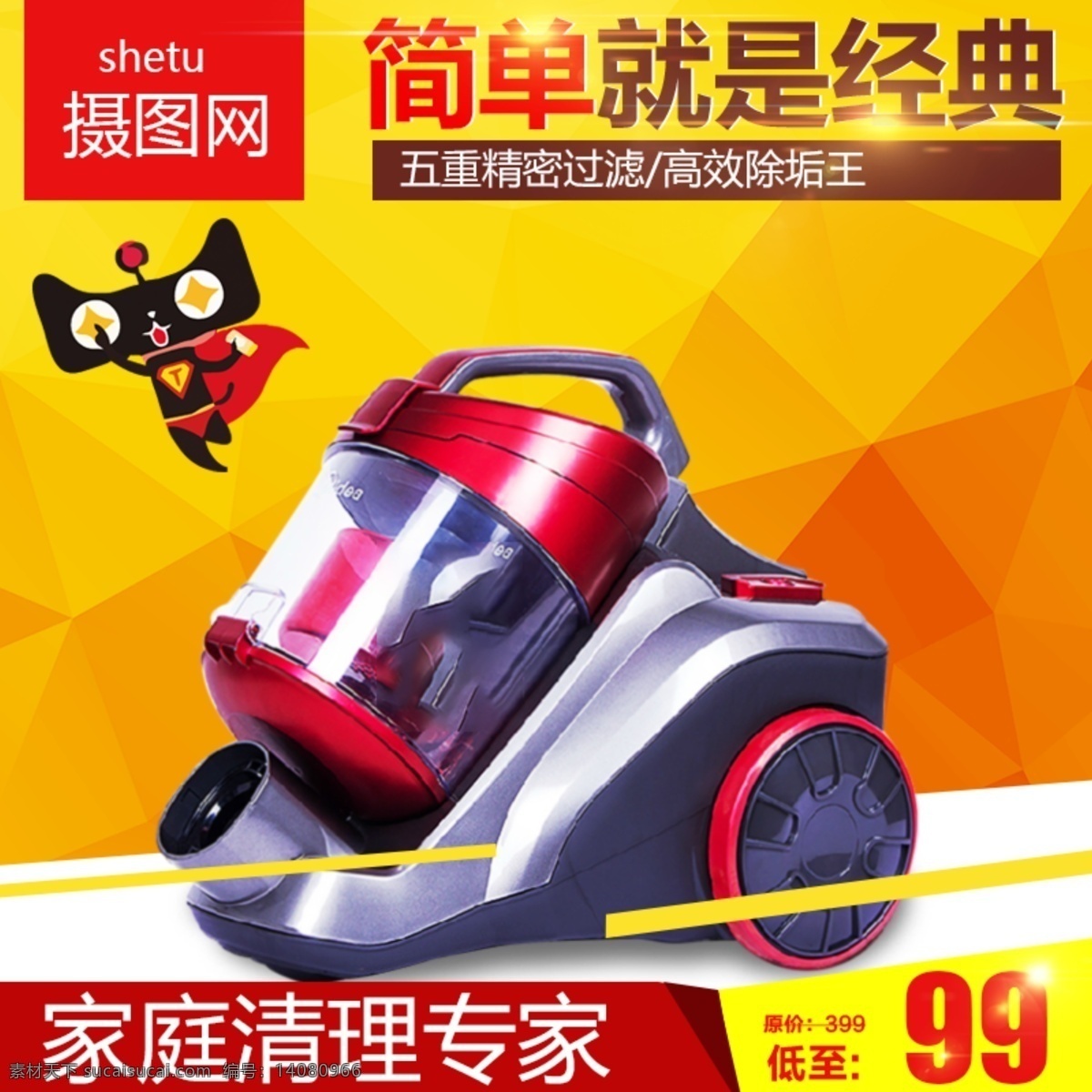 吸塵器主圖 家用 便捷 安全 干凈 促銷 主圖 淘寶主圖 電商主圖 淘寶 天貓