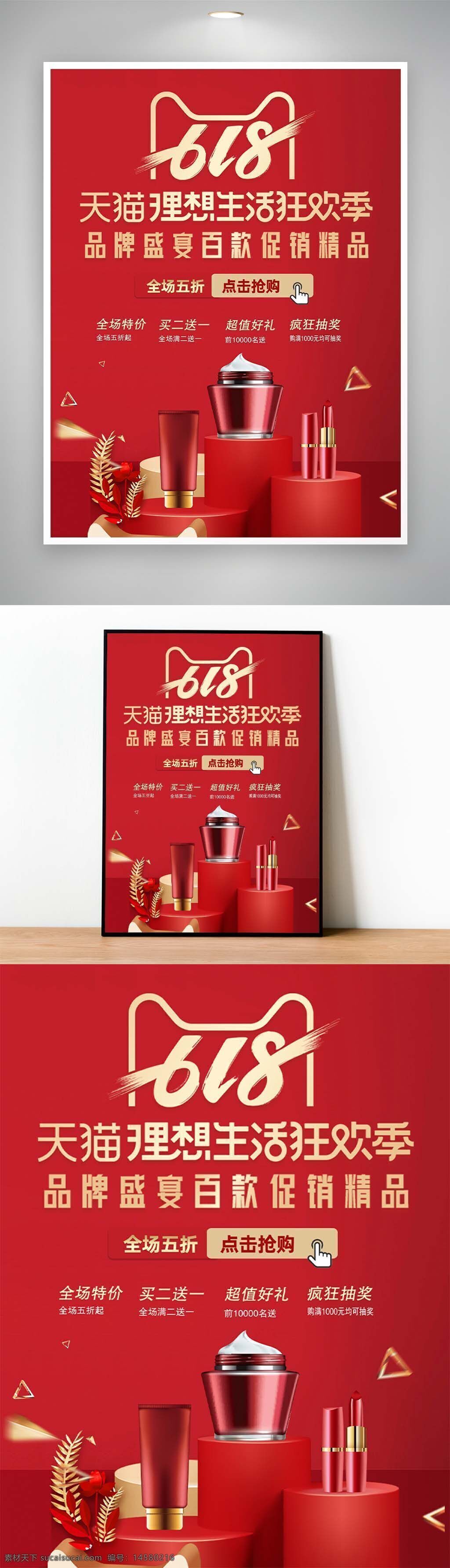 618 618海报 618促销 618预售 年中大促 年中大促销 年中大促海报 618年中促销 618活动 618年中大促 618促销海报 618活动海报 618年中庆 618限时大促 购物节