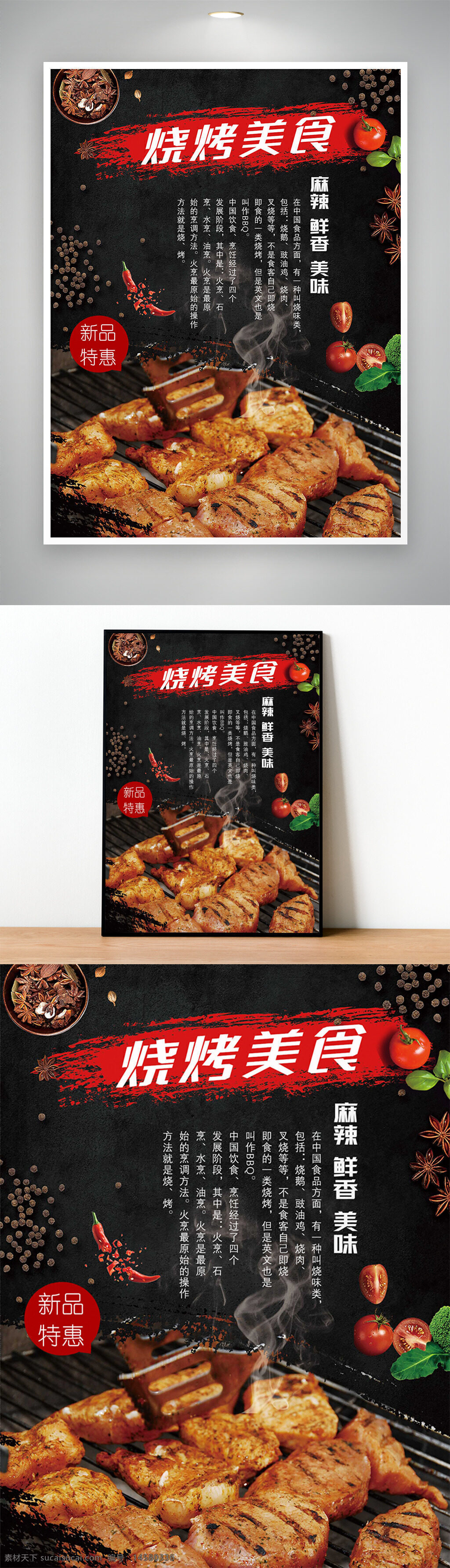 燒烤 燒烤海報 自助燒烤 燒烤文化 燒烤展板 燒烤店 燒烤設計 燒烤傳單 燒烤展架 美味燒烤 香辣燒烤 燒烤宣傳 燒烤廣告 燒烤畫冊 燒烤菜單 野外燒烤 燒烤易拉寶 老北京燒烤