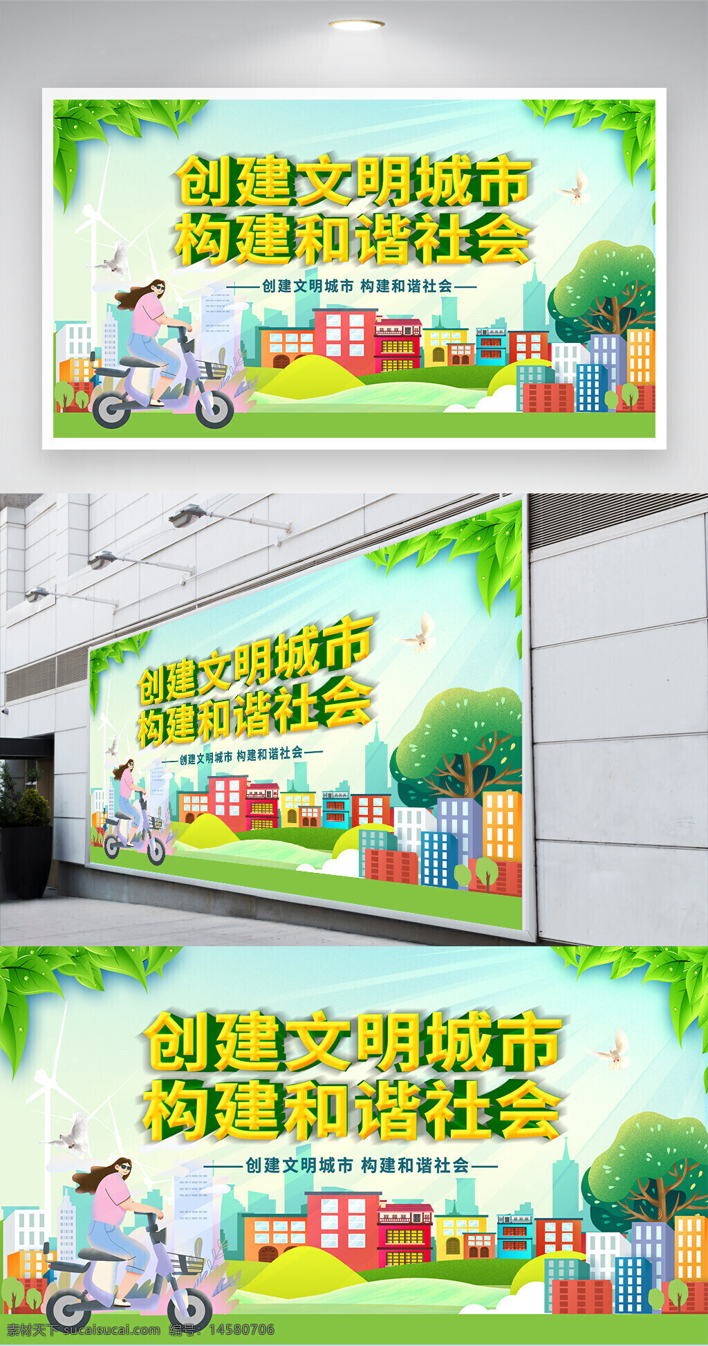 文明城市 创建文明城市 创文明城市 文明城市展板 文明城市海报 共创绿色家园 文明城市标语 文明城市围挡 垃圾分类 环境保护