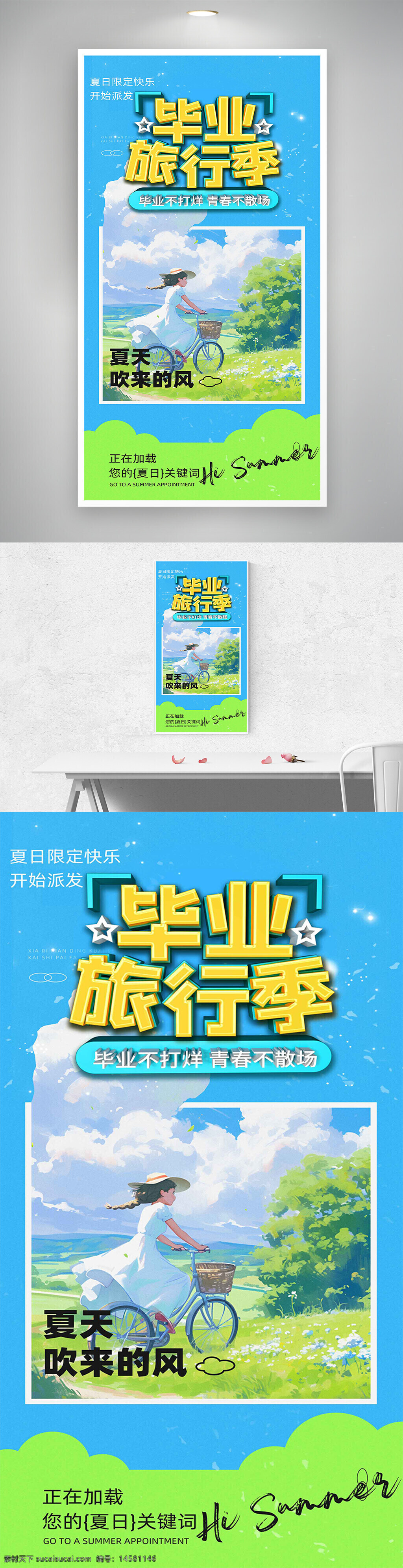 毕业旅行 毕业旅行宣传 毕业旅行海报 毕业旅行季 毕业旅行季宣传 毕业旅行季海报 毕业旅行季宣传海报 毕业旅行宣传海报 毕业旅行卡通海报 毕业旅行手绘海报 毕业旅游 毕业旅游宣传 毕业旅游海报