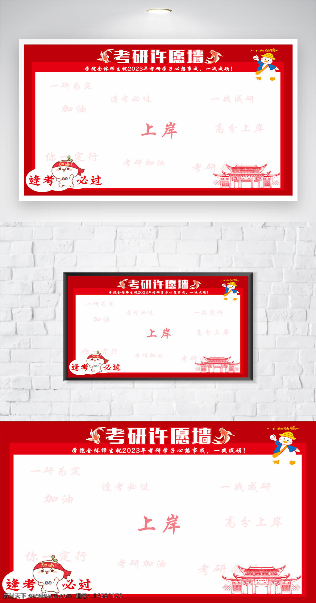 考研許愿墻 考研 錦鯉 上岸 許愿墻 簽名墻 逢考必過(guò)