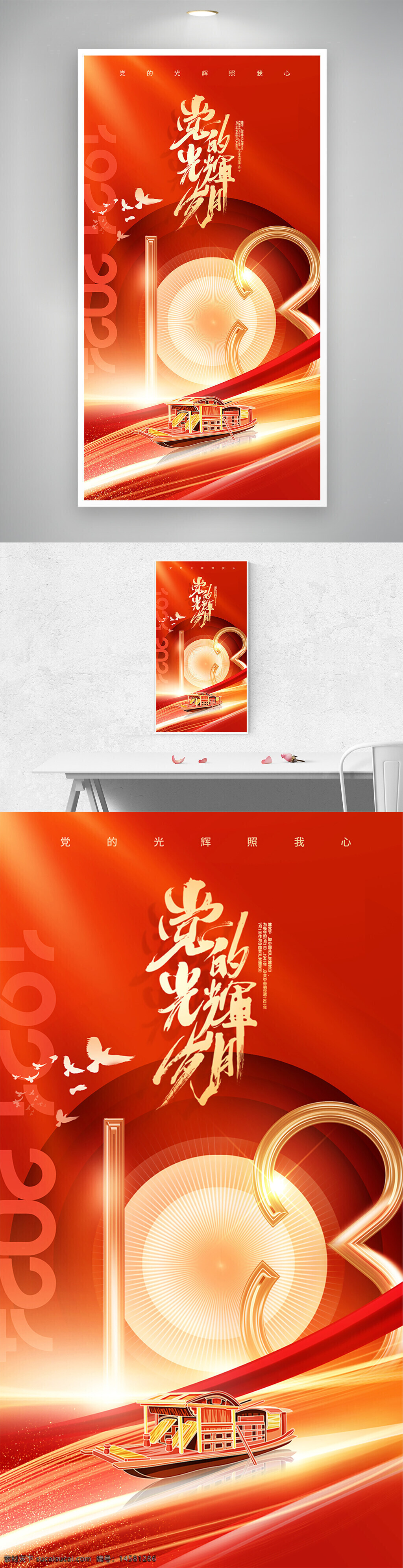 103周年晚會 七一文藝匯演 七一舞臺背景 103周年展板 慶七一 黨建 七一晚會 唱紅歌 建黨103 建黨周年 建黨背景 建黨紅色背景 建黨 103周年活動 建黨節(jié)展板 紅船