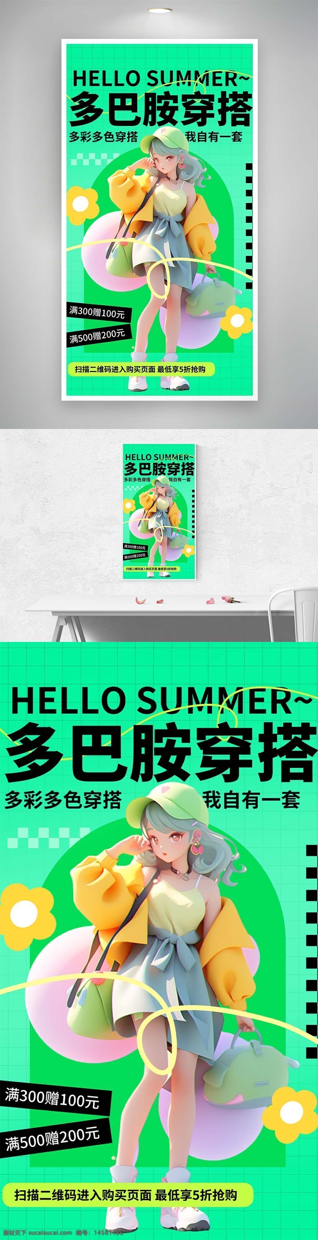 穿搭美學(xué) 時(shí)尚美裝 時(shí)尚女裝 商場(chǎng) 商城 潮流服飾 春夏上新 魅力時(shí)尚 服裝店 服裝海報(bào) 服飾海報(bào) 購(gòu)物 潮流穿搭 新媒體 朋友圈 促銷 電商海報(bào) 年中促銷 預(yù)售 設(shè)計(jì) 廣告設(shè)計(jì) psd