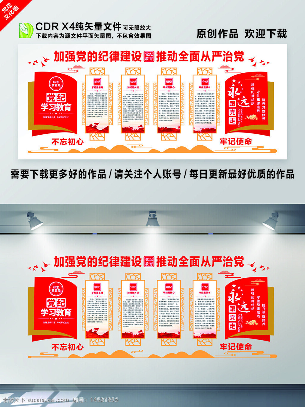 大氣黨建文化墻海報 黨建文化墻 黨紀文化墻 黨紀學習教育文化墻 黨紀教育 黨紀宣傳文化墻 黨紀教育文化墻 黨紀宣傳教育 黨紀 黨建