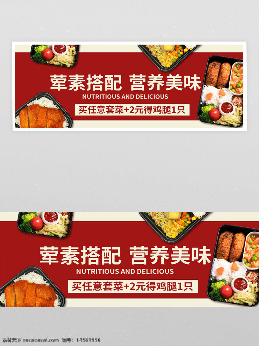 美食宣传 美食宣传横幅 美食宣传banner 活动宣传横幅 活动宣传banner 便当套餐 便当套餐横幅 便当套餐banner 外卖美食横幅 外卖美食banner 外卖横幅 外卖banner