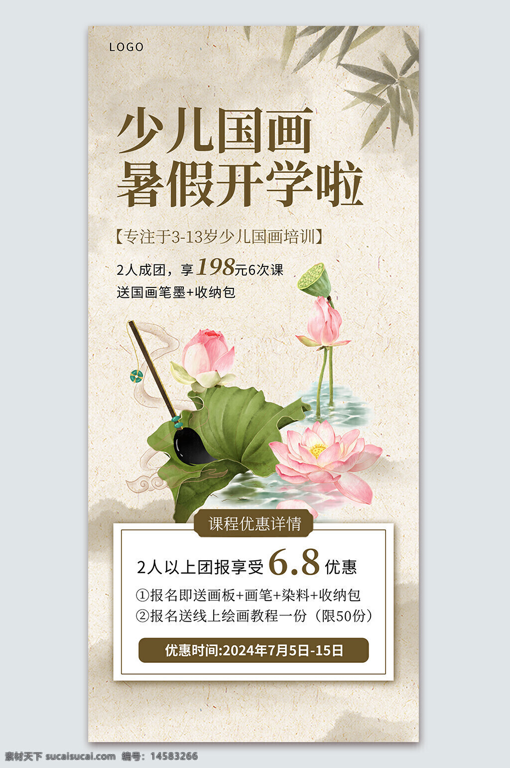 國畫培訓 國畫 少兒國畫招生 少兒國畫培訓 國學經(jīng)典培訓 國學培訓 國畫廣告 國學 國畫培訓招生 書法培訓 暑假國畫班 國畫招生海報 國畫班招生 國畫宣傳單 畫國畫 學國畫 培訓國畫