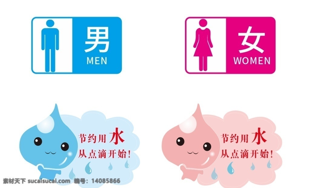 衛(wèi)生間 廁所 男女 節(jié)約 用水 從點滴開始