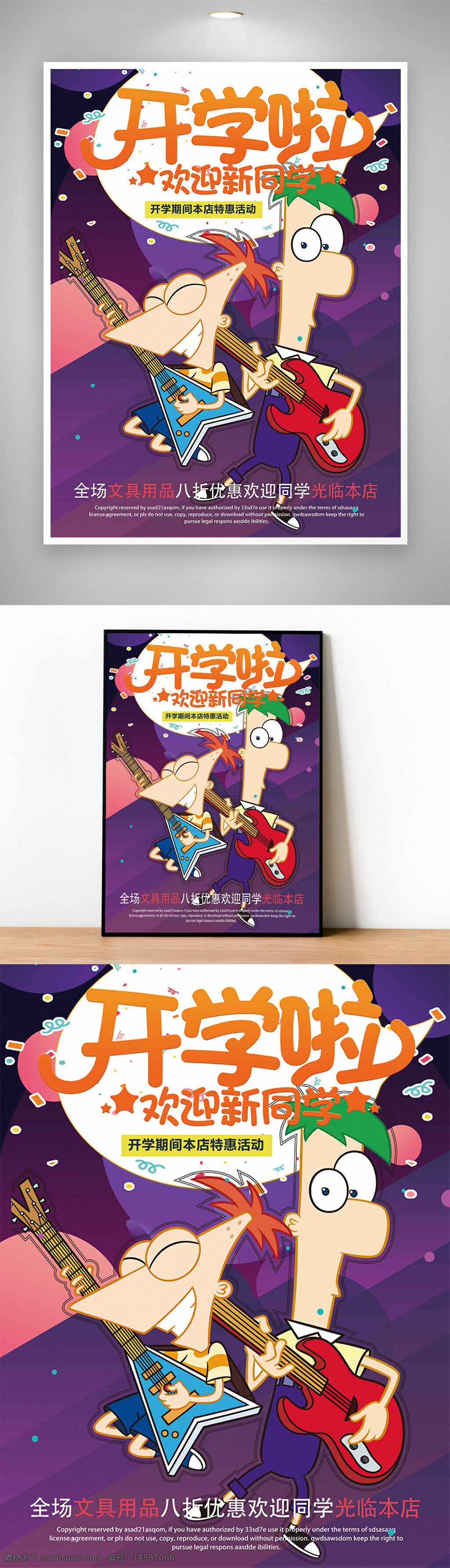 歡迎新同學(xué) 開學(xué) 新生駕到 開學(xué)迎新 歡迎新同學(xué)海報(bào) 新生駕到海報(bào) 開學(xué)迎新海報(bào) 新生入校 新生入校海報(bào) 新學(xué)期 新學(xué)期宣傳 新學(xué)期海報(bào) 開學(xué)宣傳 開學(xué)海報(bào) 開學(xué)宣傳海報(bào) 新學(xué)期開學(xué)海報(bào)