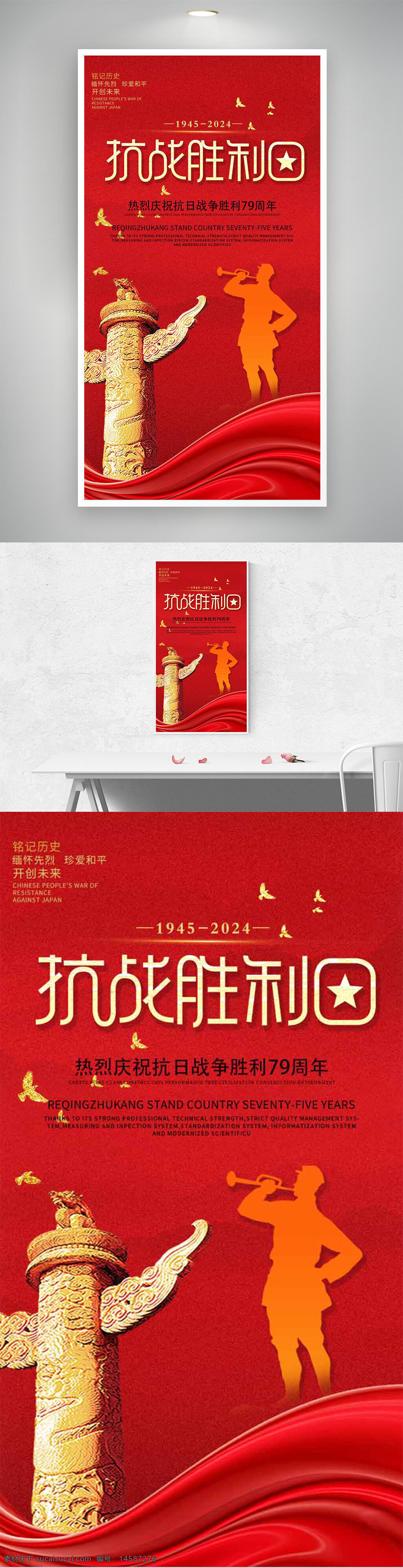 抗戰(zhàn)勝利海報 抗戰(zhàn)海報 抗日戰(zhàn)爭海報 勿忘國恥 銘記歷史 抗戰(zhàn)紀(jì)念日 抗日戰(zhàn)爭勝利 紀(jì)念抗戰(zhàn)勝利 抗戰(zhàn)勝利紀(jì)念 抗戰(zhàn)勝利日 偉大的勝利 緬懷先烈 開創(chuàng)未來 抗戰(zhàn) 79周年
