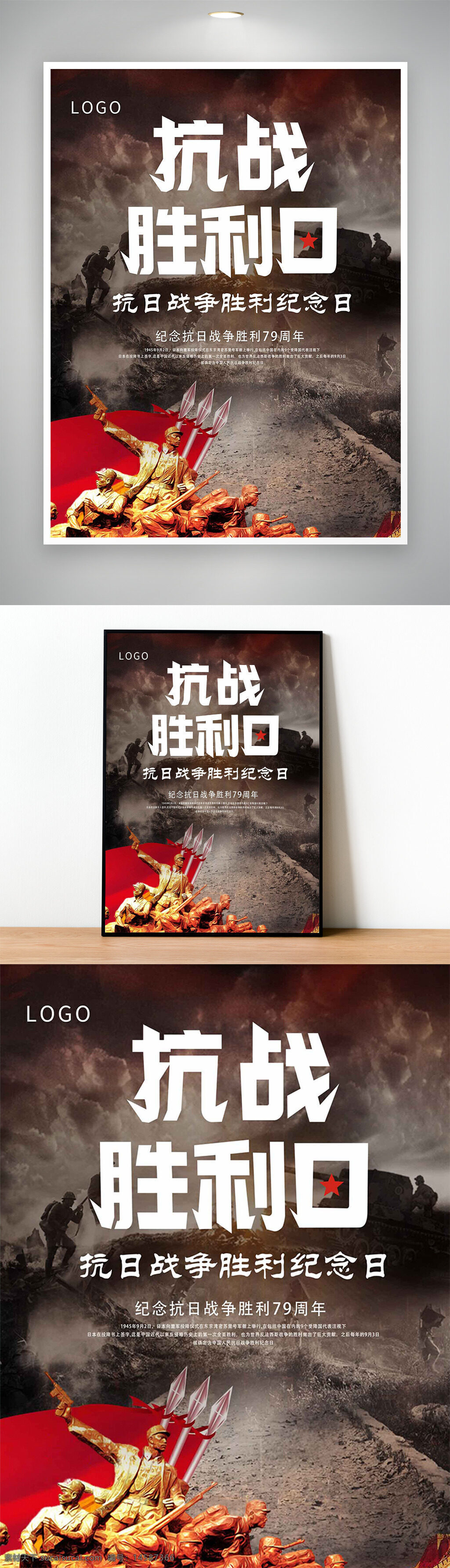 抗戰(zhàn)勝利海報(bào) 抗戰(zhàn)海報(bào) 抗日戰(zhàn)爭(zhēng)海報(bào) 勿忘國(guó)恥 銘記歷史 抗戰(zhàn)紀(jì)念日 抗日戰(zhàn)爭(zhēng)勝利 紀(jì)念抗戰(zhàn)勝利 抗戰(zhàn)勝利紀(jì)念 抗戰(zhàn)勝利日 偉大的勝利 緬懷先烈 開創(chuàng)未來(lái) 抗戰(zhàn) 79周年