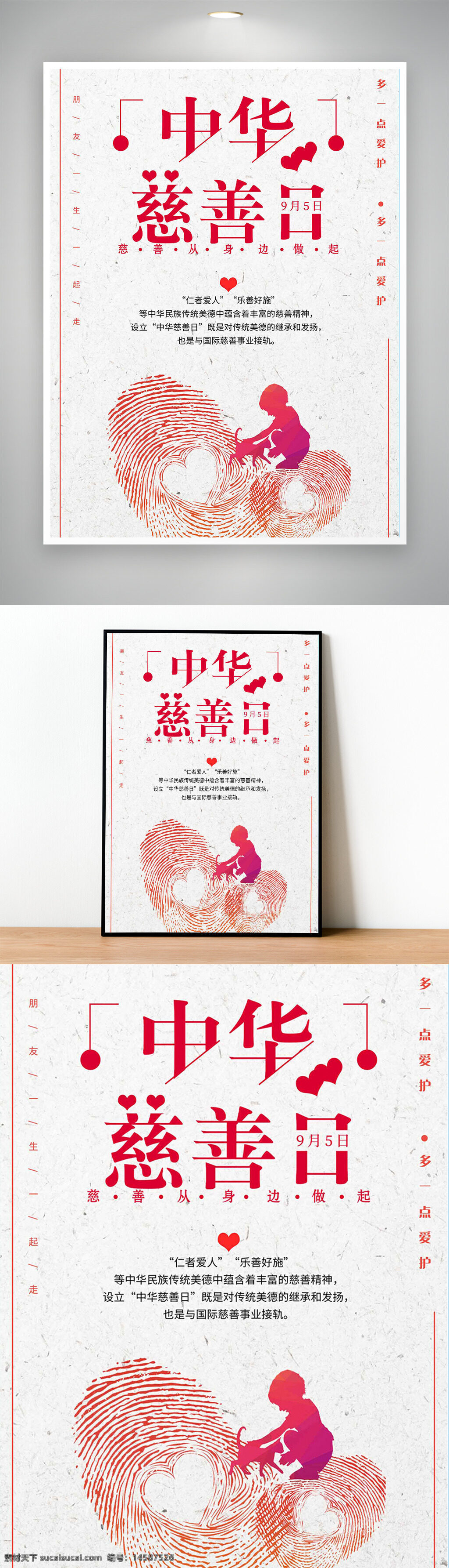 中華慈善日 慈善日 世界慈善日 慈善節(jié) 中華慈善總會(huì) 中國(guó)慈善日 中華慈善法 國(guó)際慈善日 慈善展板 愛心傳承 慈善海報(bào) 慈善基金 慈善組織 普度眾生 慈善