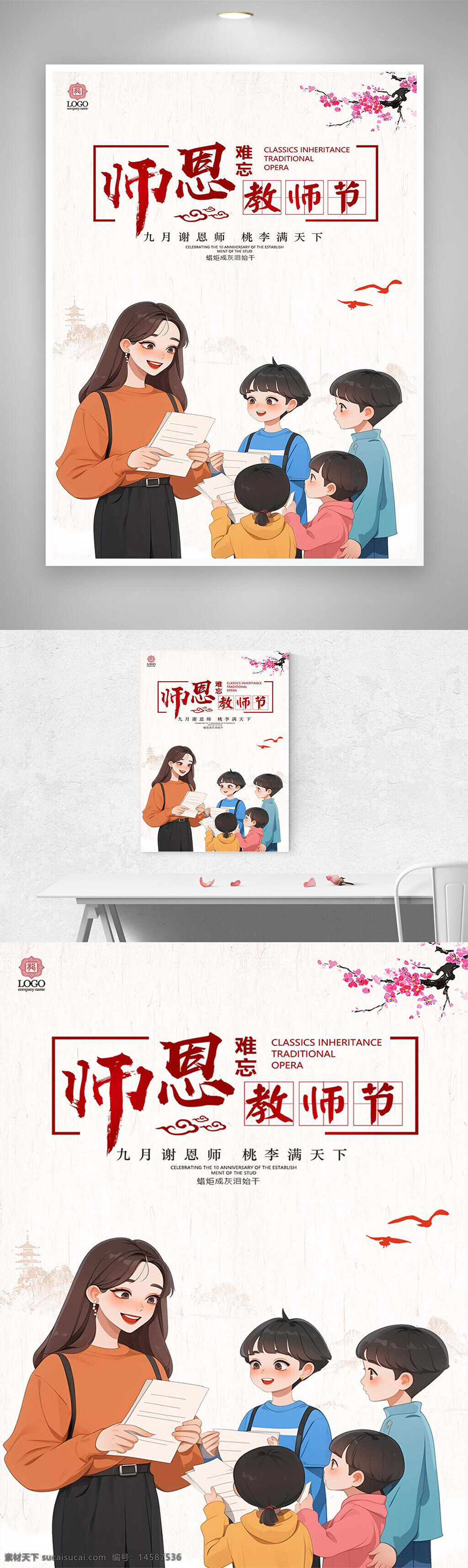 教師節(jié) 教師節(jié)海報 教師節(jié)宣傳 教師節(jié)宣傳海報 感恩教師節(jié) 感恩教師節(jié)海報 師恩難忘 師恩難忘海報 師恩似海 師恩似海海報 節(jié)日宣傳 節(jié)日海報 節(jié)日宣傳海報 教師節(jié)宣傳卡通海報 教師節(jié)宣傳簡約海報