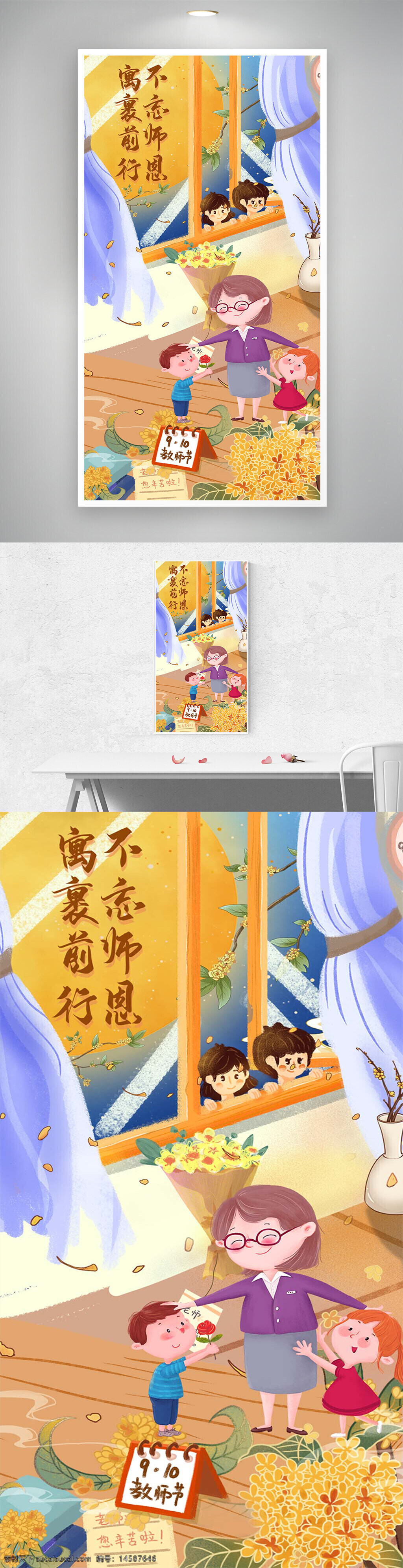教師節(jié) 教師節(jié)插畫(huà) 教師節(jié)宣傳 教師節(jié)宣傳插畫(huà) 教師節(jié)快樂(lè) 教師節(jié)快樂(lè)插畫(huà) 感恩教師節(jié) 感恩教師節(jié)插畫(huà) 師恩難忘 師恩難忘插畫(huà) 節(jié)日插畫(huà) 節(jié)日宣傳插畫(huà) 教師節(jié)宣傳卡通插畫(huà) 教師節(jié)宣傳收手繪插畫(huà)